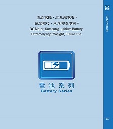 Battery Series